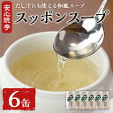 【ふるさと納税】スッポンスープ(合計1.14kg・190g×6缶)すっぽん スッポン 鼈 スープ 和風 雑炊 うどん お吸い物 だし汁 常温 常温保存 【101800100】【塚崎薬品工業】