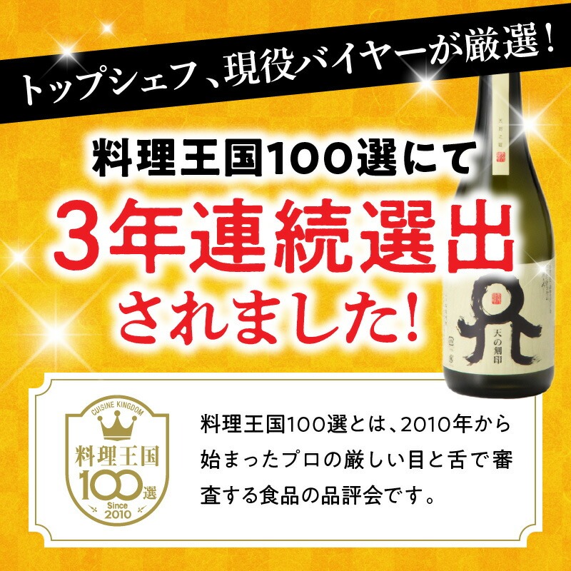 佐藤焼酎天の刻印(25度)セット N076-YA4413