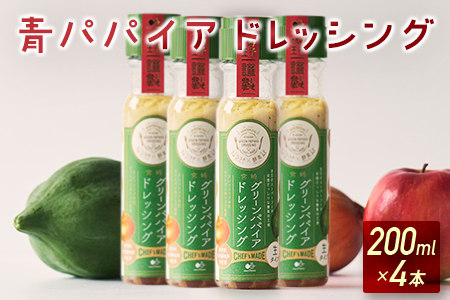 青パパイアドレッシング（200ml×4本） 【A249】