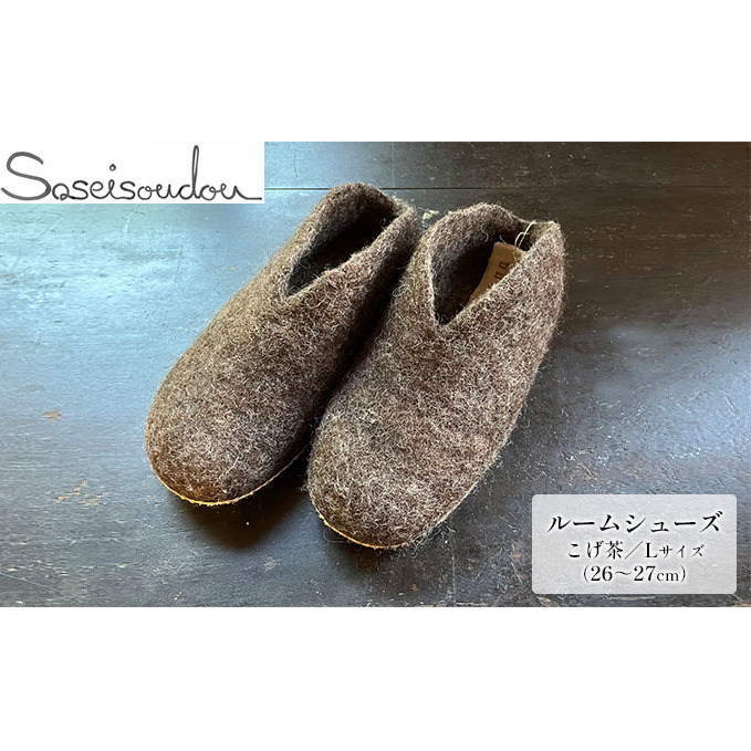 ウールフェルト ルームシューズL(26~27cm)【北海道美深】_イメージ3