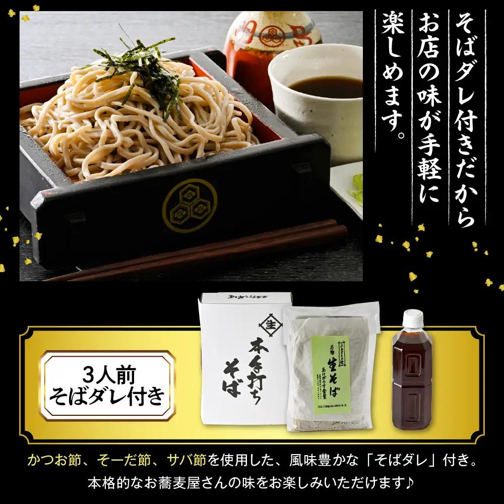 山形のお蕎麦屋さんが作った 生蕎麦 3人前(タレ付) 生蕎麦 そば