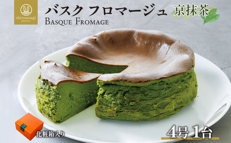 チーズケーキバスクフロマージュ京抹茶濃厚チーズケーキ【冷凍】