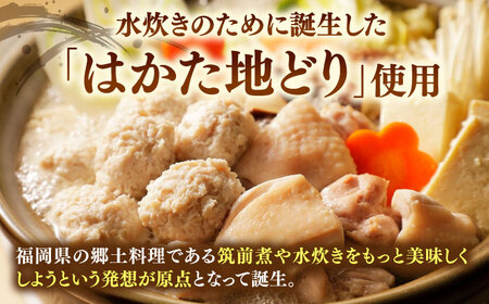 【ギフトBOX付き】福岡限定！はかた地どり美人水炊きセット　2～3人前　   桂川町/株式会社 MEAT PLUS[ADAQ089]地鶏水炊き 地とり水炊き 九州産 博多地鶏 博多水炊き 水炊き 水炊