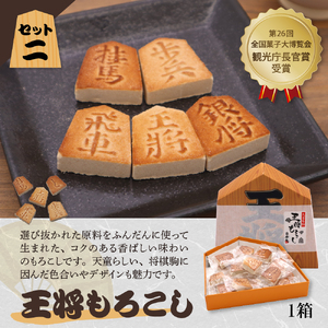 へぼ将棋 こま八くん の お届けもの 将棋 お菓子 4種 40個 詰合せ 山形県 天童市 08-16-001