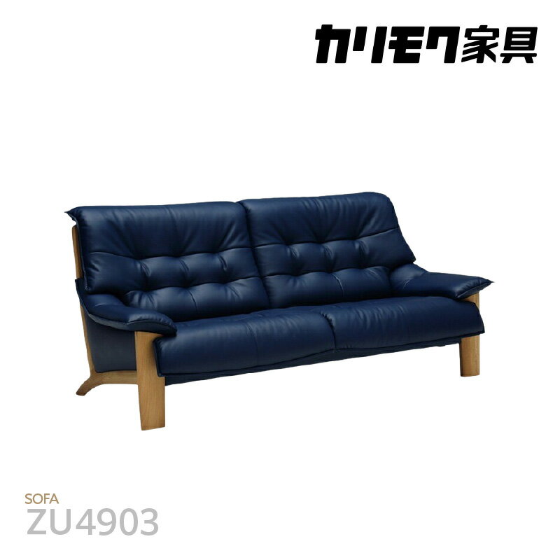 【ふるさと納税】カリモク家具 本革張り ソファ B【ZU4903】 カリモク ソファ 家具 革のソファ 本革ソファ 木製フレーム おしゃれ家具 送料無料 [AP048]