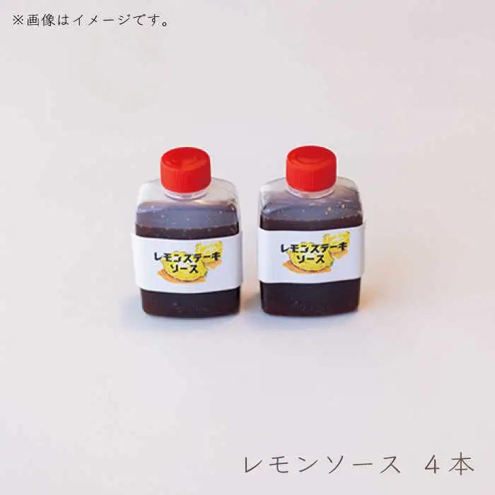 【12回定期便】絶品ソース付 レモンステーキ 4人前 計600g [OBY013]