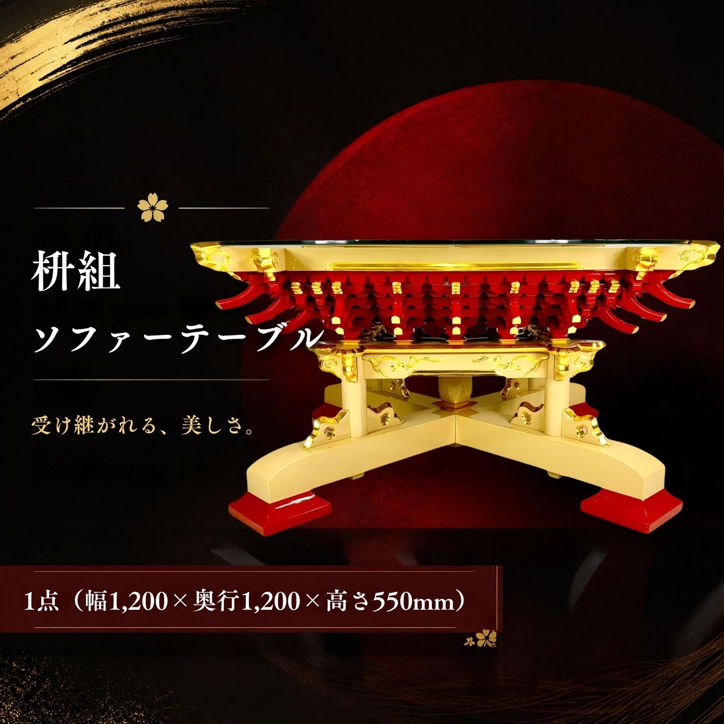 【ふるさと納税】 枡組ソファーテーブル 楠 700個 木曽本漆 金沢金箔 強化ガラス 躍動する現代作家展優秀賞受賞作品 佐藤木工 山梨県都留市