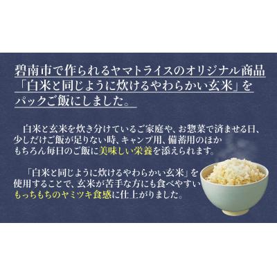 ふるさと納税 碧南市 【24回定期　玄米パックご飯】北海道産ゆめぴりか 150g×24個 やわらかい玄米　H074-682 |  | 03