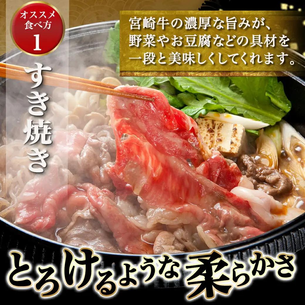 宮崎牛ローススライス(300g×3P)〔AD-N402〕_(都城市) 宮崎県産 宮崎牛 ロース スライス すき焼き しゃぶしゃぶ 小分け 900g 贈答用 ギフト