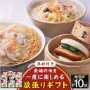 【ふるさと納税】【具材付き】長崎ちゃんぽん3食・皿うどん揚麺2食・角煮まんじゅう5個　詰合せ＜みろく屋＞[QBP046] ながさき さらうどん つめあわせ ギフト 贈答 伝統 地方 鍋 簡単 レンジ お楽しみ セット 長崎名物 具材あり さざちょう おすすめ 28000 2万8千円