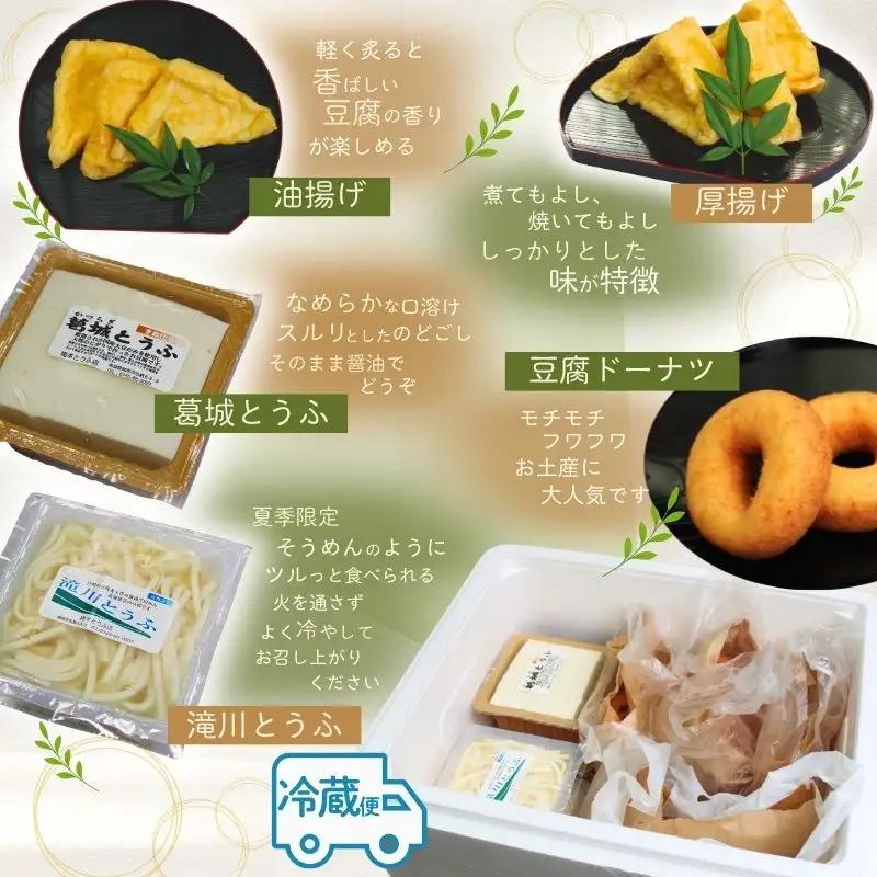 梅本とうふ店 こだわり 豆腐 セット （夏バージョン）【ummt0001】
