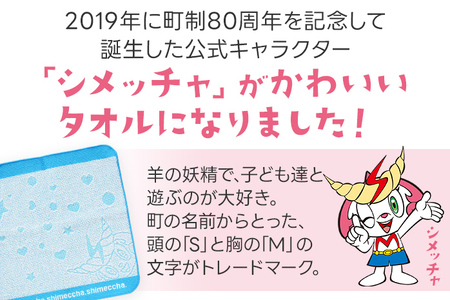 1000円 今治 産 タオル シメッチャオリジナルタオル ハンカチ ゴルフ 志免町 シメッチャ 今治産 タオル 公式キャラクター カラビナ 綿100％ ハンドタオル オリジナルタオル ゴルフバック ク