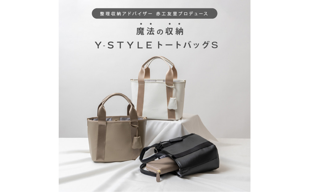 Y-STYLE 魔法の収納トートバッグ Sサイズ【ホワイト】