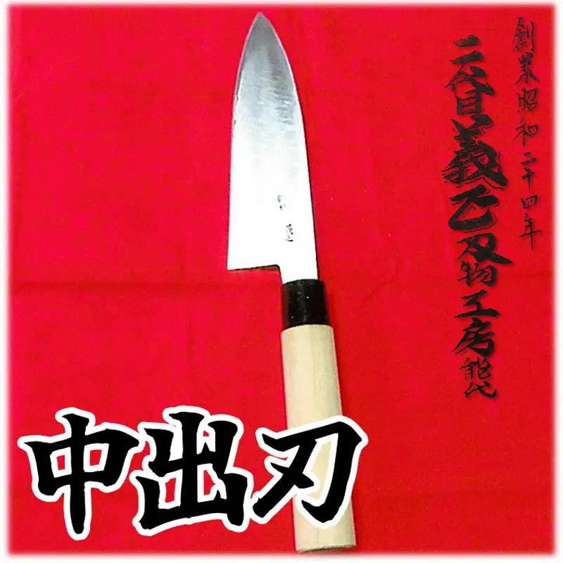包丁 二代目義正 調理器具 中出刃包丁
