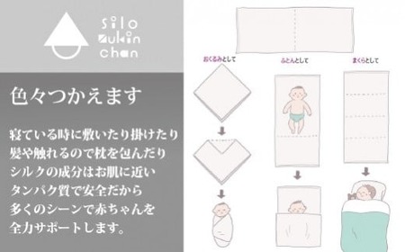おくるみ とろけるようなシルクのおくるみ ( 種類：き )