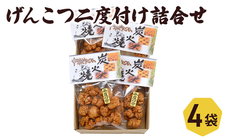 おかき げんこつ二度付け セット 喜作 詰め合わせ おかき餅 醤油 堅焼きせんべい 堅焼き煎餅 堅焼 せんべい 煎餅 米菓 お菓子 菓子 和菓子 おやつ 東京 東京都 食品・飲料 