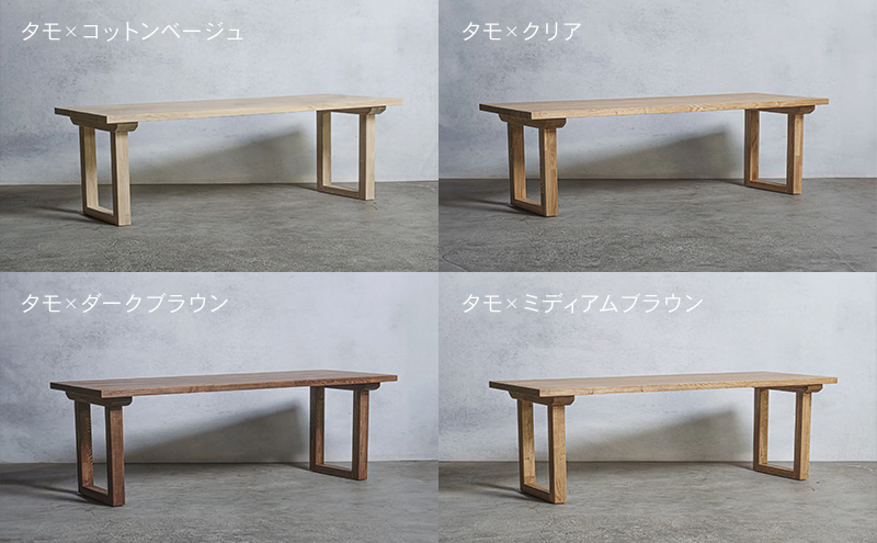 木製 ダイニングテーブル タモ材 口型 W160×D80×H37ｃｍ 選べる4色 岐阜県 安八町