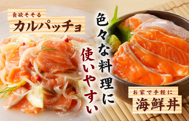 サーモン 1kg ポーション 小分け 刺身 海鮮丼 サラダ カルパッチョ 099H2505
