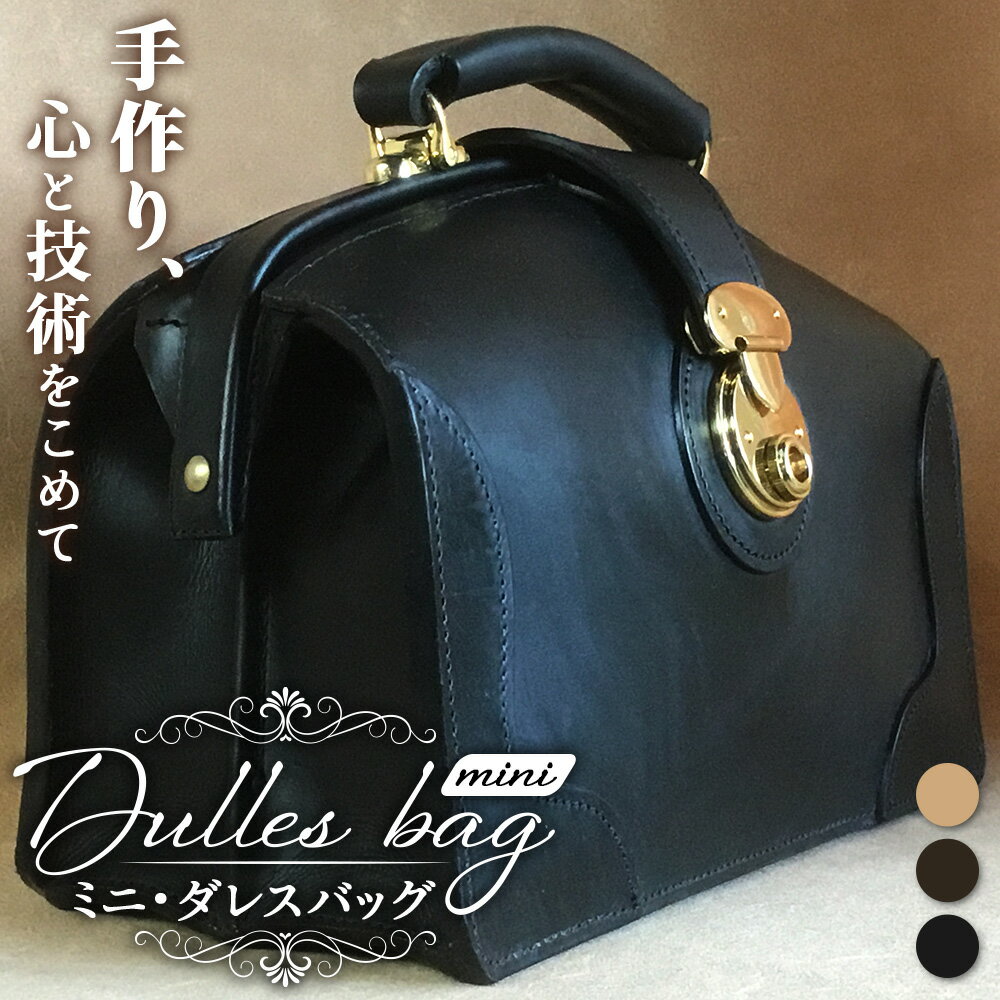 【ふるさと納税】ミニダレスバッグ