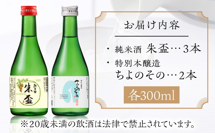千代の園 純米・特別本醸造 セット 【千代の園酒造 株式会社 】 [ZAI049]