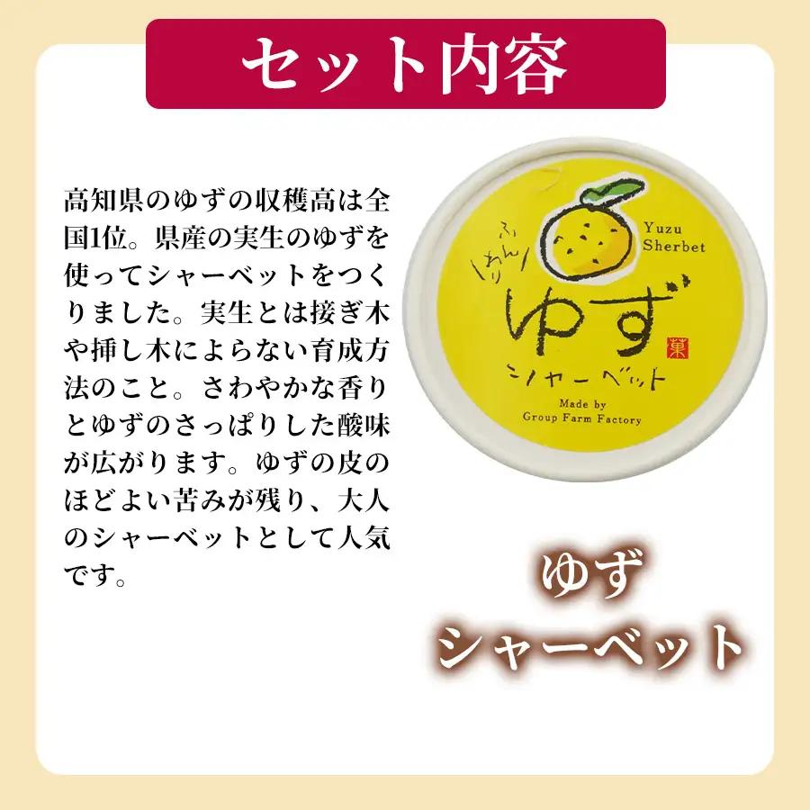 シャーベット ゆず シャーベット 8個 アイスクリーム シャーベットアイス