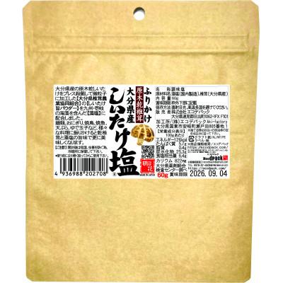 ふるさと納税 日出町 しいたけ粉としいたけ塩セット計240g |  | 01