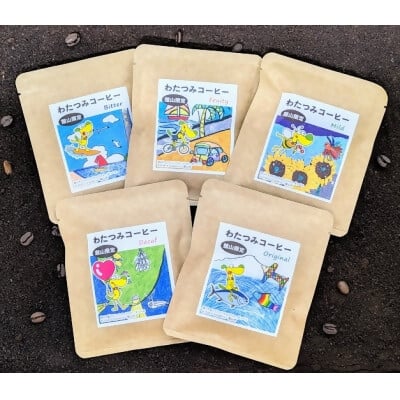 
            千葉県館山市ダッペエ×わたつみアートパッケージ ドリップコーヒー 全5種類【1679021】
          