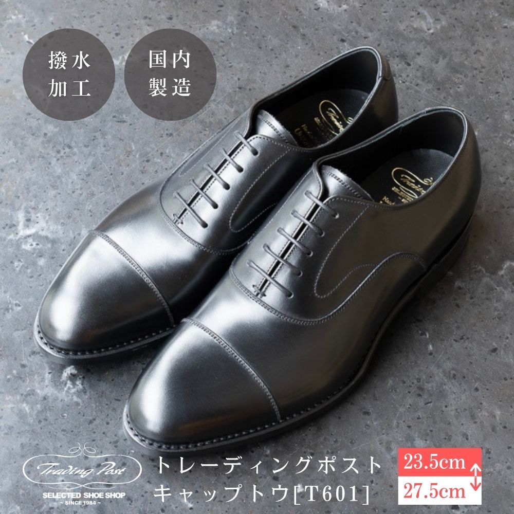 【ふるさと納税】靴 革靴 トレーディングポスト キャップトウ [T601] US5.5(23.5cm)~US9.5(27.5cm) 男性用革靴 シューズ ユニオンロイヤル トレーディングポスト 紳士靴 シューズ 撥水 ユニオンロイヤル トレーディングポスト キャップトウ ブラック 鎌ケ谷 送料無料