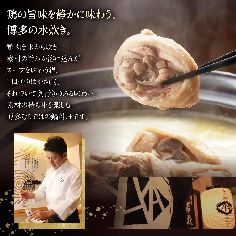 Z61-21 寄附額改定↓↓ 博多若杉 水炊き(2～3人前) 水炊き