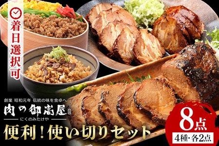 焼豚 便利！使い切りセット 炭火焼豚・煮豚・炭火焼豚丼の素・そぼろちゃん ハーフサイズ