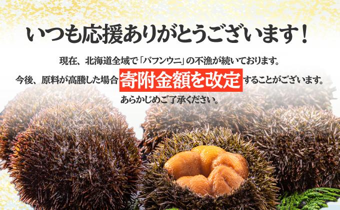 北海道 噴火湾産 塩水 バフンウニ 100g 3パック 計300g うに ウニ 雲丹 海鮮 海の幸 魚介類 ウニ丼 お寿司 濃厚 無添加 産地直送 お取り寄せ 山村水産 送料無料