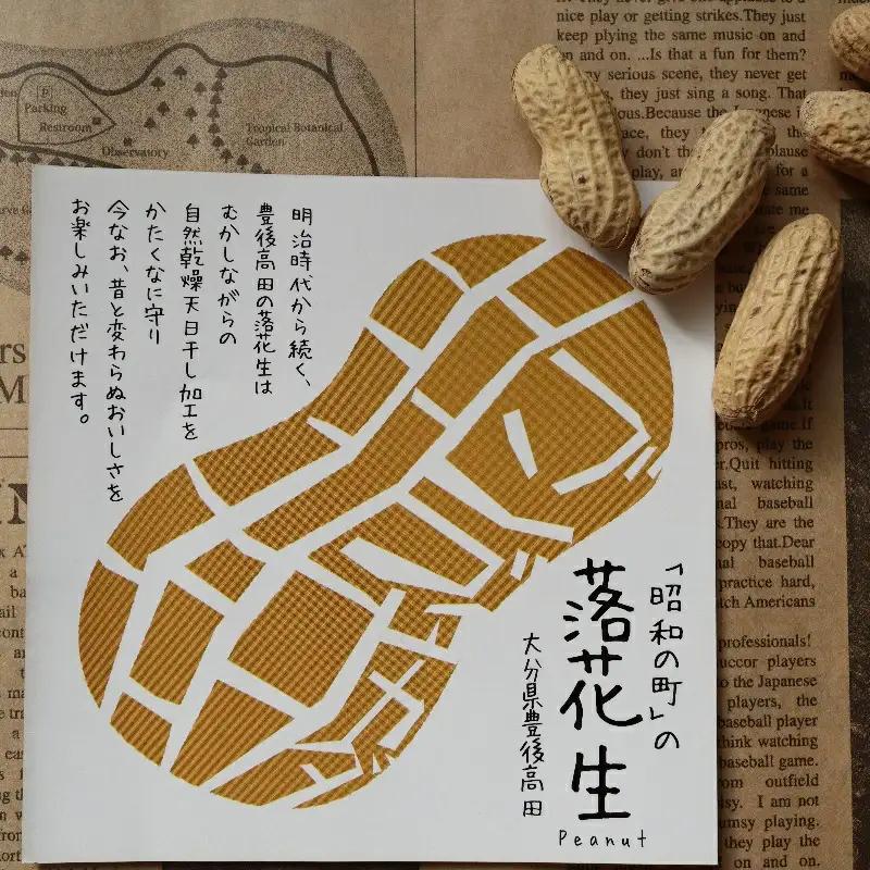 特製素煎り落花生 (100g×5袋) 落花生 豊後高田市