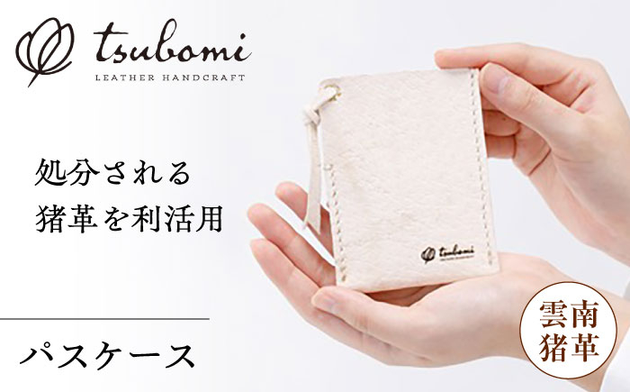 
            パスケース -UNNAN SHISHI LEATHER- レザー 革製品 島根県雲南市/革工房　蕾 [AIBF033]
          