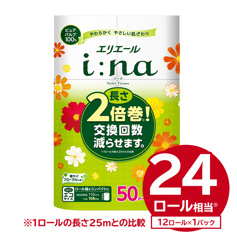 エリエール i:na（イーナ）トイレットティシュー 12Rダブル（50m巻）（12ロール×1パック） 【0095-006-1】