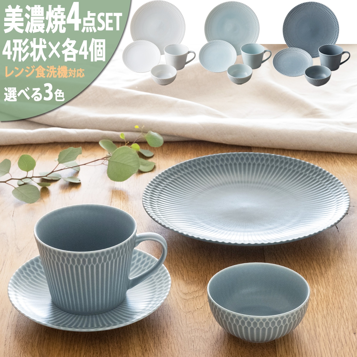 
                  【3色から選べる】 【美濃焼】 さざなみ 4形状各4枚セット 24丸皿 16丸皿 10小鉢 マグカップ  瑞浪市 / JS企画 小田陶器 皿 小皿 プレート 鉢 小鉢 カップ [AZAZ143]
                