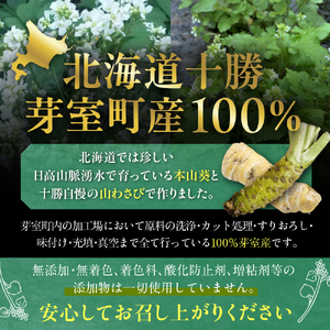 北海道十勝芽室町 雪わさび ビン入り3種（白だし味・しょうゆ味・みそ味） ワサビ わさび 山葵 調味料 おつまみ 味付け 薬味 北海道 十勝 芽室町 me011-008c