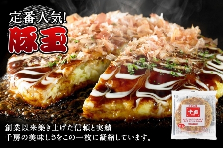 お好み焼き セット 豚玉 もちチーズ 各2枚 千房 大阪 64-01