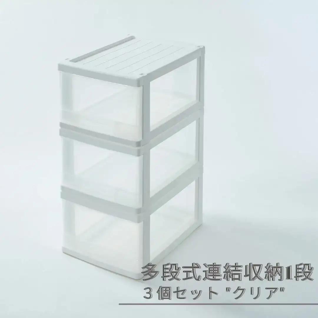 多段式連結収納1段 3個セット 乳白 クローゼットケース 押入れケース 収納ケース 燕三条製 [株式会社オビタス] 【010S689】