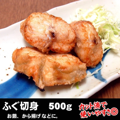 
カット済で使い勝手抜群　美味しさも抜群の真ふぐ切身　500g　＜3D凍結＞【1217278】
