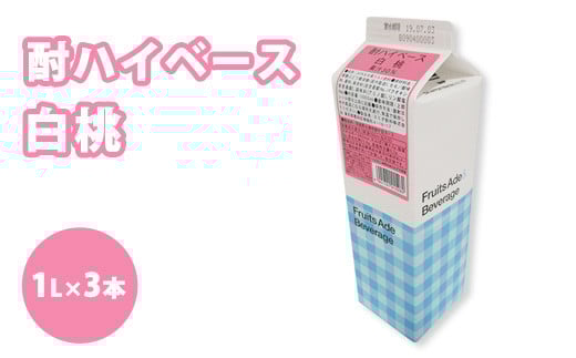 
シロップ 酎ハイベース 白桃 スミダ飲料 1000ml （1L） ×3本　※離島への配送不可
