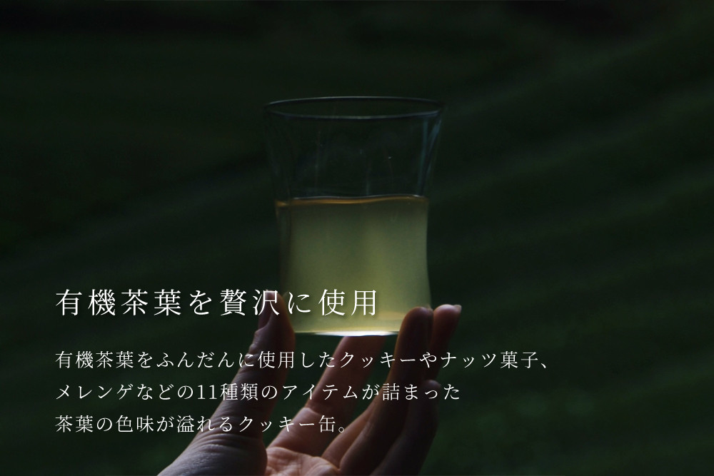 【KOTOSHINA】茶葉クッキー缶11種 | 抹茶スイーツ 人気 クッキー缶 ［ こだわりの茶葉を使用 クッキー 詰め合わせ ラングドシャ サブレ ナッツ菓子 焼き菓子 洋菓子 お菓子 人気 おすす