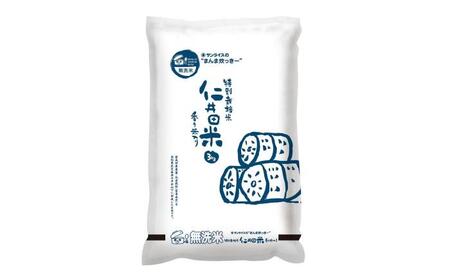 無洗米 特別栽培仁井田米　香り米入り 3kg×3