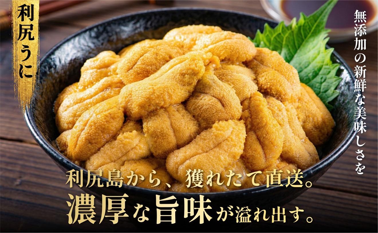 【2026年発送受付】利尻昆布育ちの天然生うに 塩水キタムラサキ 360g (90g×4p)｜北海道 朝獲れ 塩水 ウニ 無添加 ミョウバン不使用 生 うに 雲丹 国産 天然 利尻 キタムラサキ [1