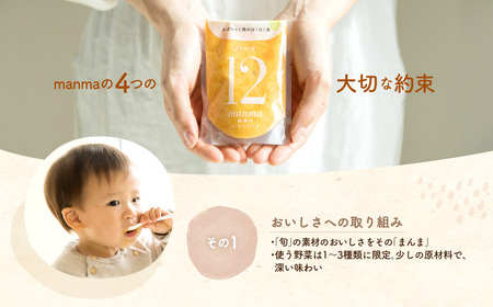 manma 四季のベビーフード 5ヶ月～用 6個セット 離乳食 ベビーフード ベビー用品 赤ちゃん 乳児 おかゆ 粥 レトルト パウチ セット 詰め合わせ 贈答 ギフト プレゼント 贈り物 国産 育児