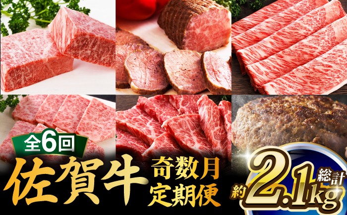 
                  【6回 定期便・奇数月】佐賀牛 食べ比べ定期便 総計2.15kg ❘ 定期便 牛肉定期便 佐賀牛 牛肉定期便 にく 牛肉 定期便 食べ比べ定期便 人気定期便 牛肉定期便 高評価定期便 牛肉 定期便 牛肉定期便 牛肉 定期便 ❘ 佐賀県 武雄市/焼肉どすこい [UCC007]
                