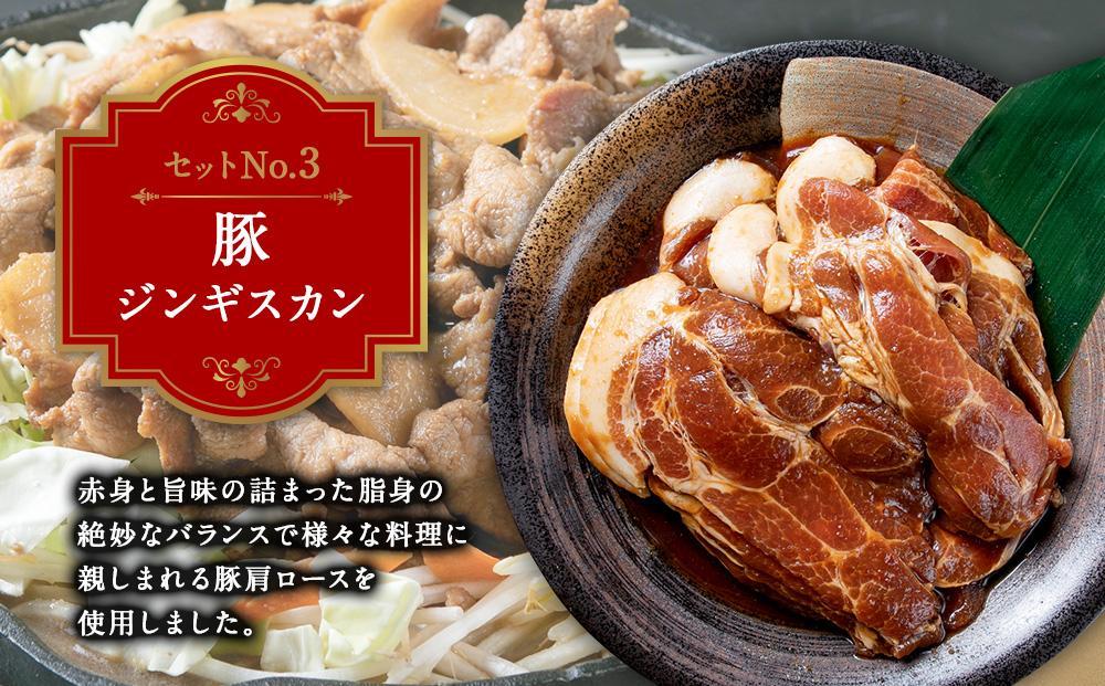 ジンギスカン３種類の食べ比べ1.5kg（タレ込み）_04835