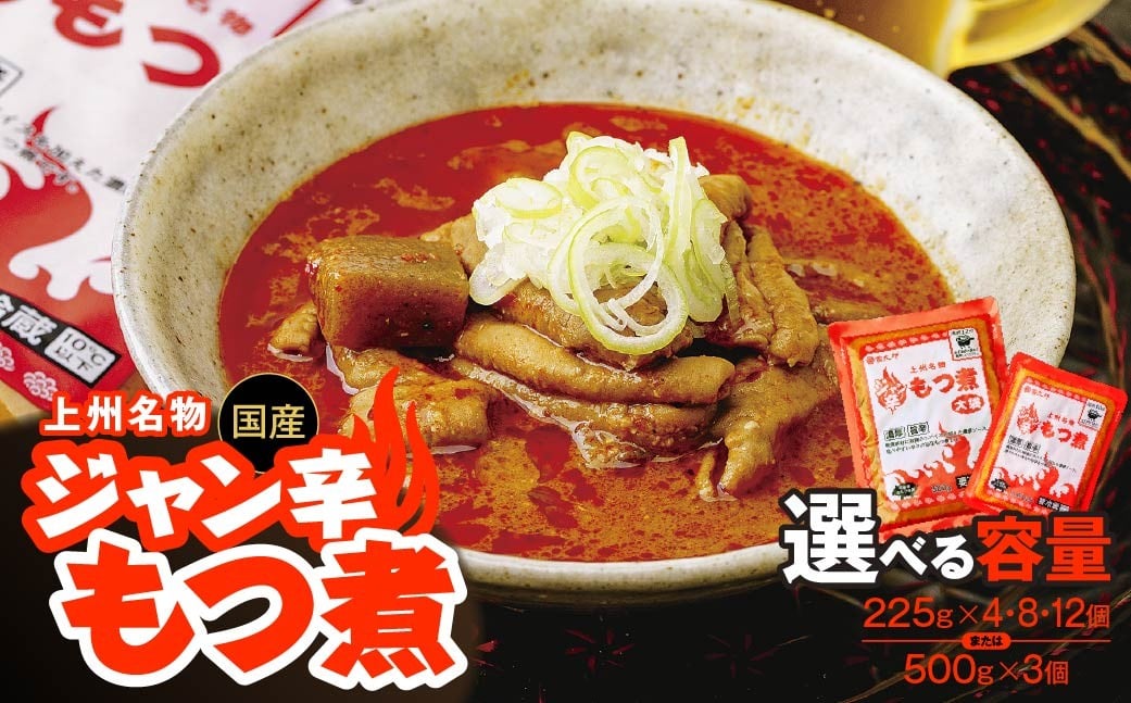 
                  もつ煮 ジャン辛もつ煮 選べる容量 | モツ煮 旨辛 おかず 白米 ごはん おかわり もつ煮込み ホルモン ビール 酒 温まる おかず おつまみ 惣菜 選べる 国産 豚 豚肉 冷蔵 グルメ 簡単 手軽 料理 贈答 美味しい 柔らか とろける 雷太郎 群馬県 前橋市
                