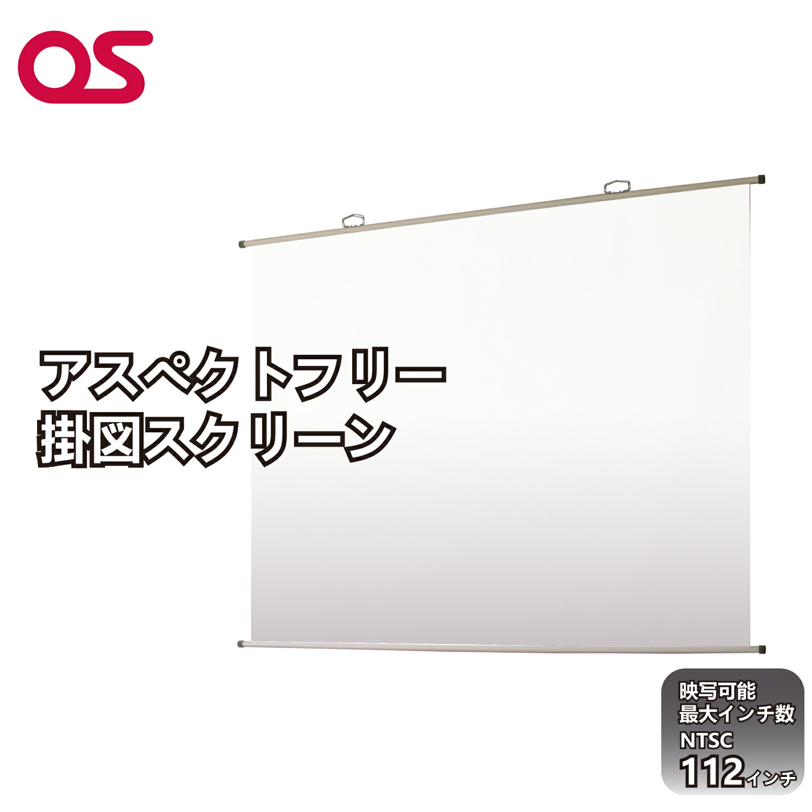 【ふるさと納税】AG19　アスペクトフリー　掛図スクリーン