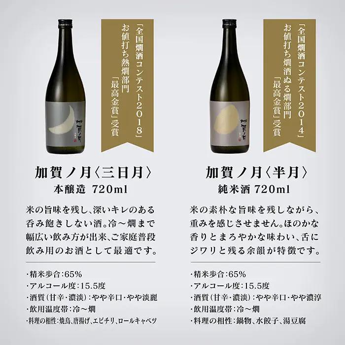 加賀ノ月 日本酒飲み比べ 月の満ち欠けセット （720ml×3本）日本酒飲み比べ