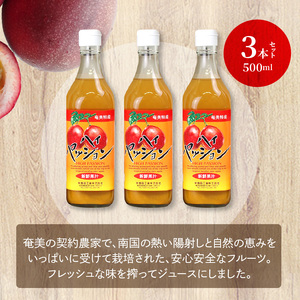 【ギフトにどうぞ】奄美のとれたてパッションフルーツジュース  3本セット - 奄美大島 トロピカルフルーツ 果物 希釈 濃縮タイプ とれたて 酎ハイ・カクテルに お中元 お歳暮 贈答用におすすめ-10